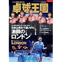 卓球王国2026年7月号【雑誌】 | 卓球王国 |本 | 通販 | Amazon