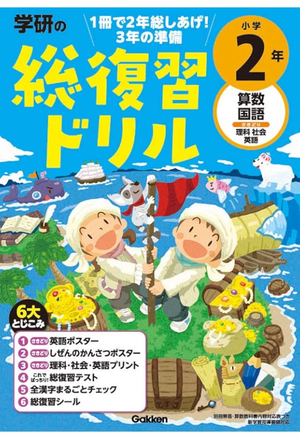 Z会小学生わくわくワーク 2023・2024年度用 2年生総復習編 | Z会