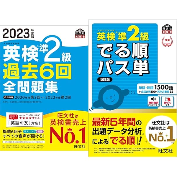 英検準2級 全問題集（2023年度版）＋パス単 2冊セット |本