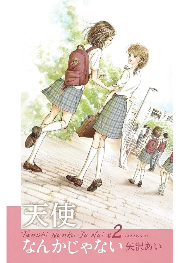天使なんかじゃない 新装再編版 3 (愛蔵版コミックス) | 矢沢 あい |本