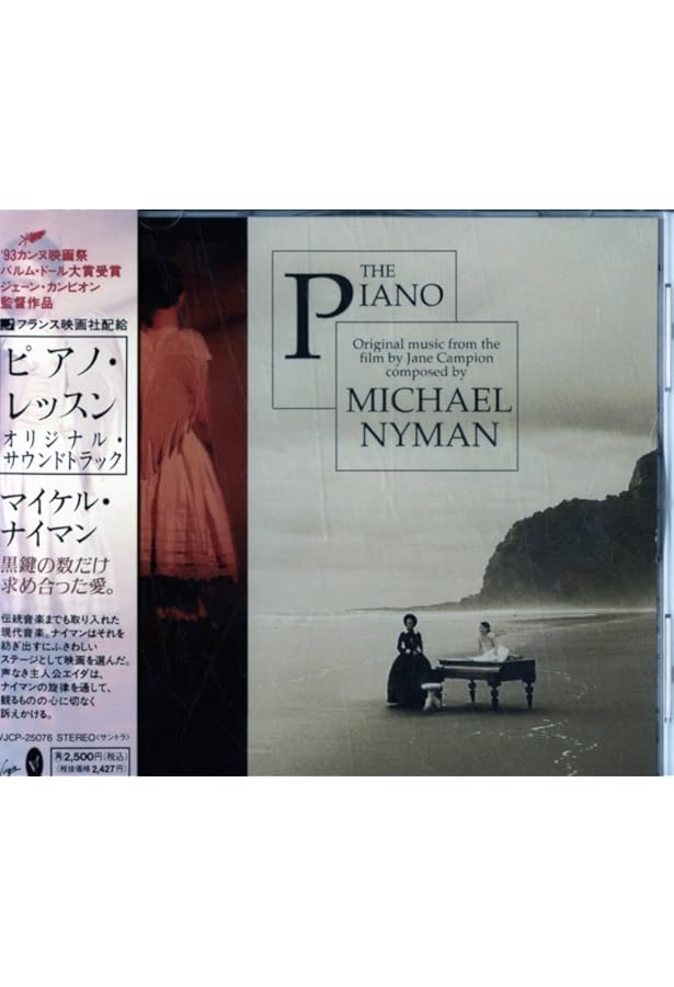 ピアノソロ マイケル・ナイマン「ピアノレッスン」(改訂版) (ピアノ