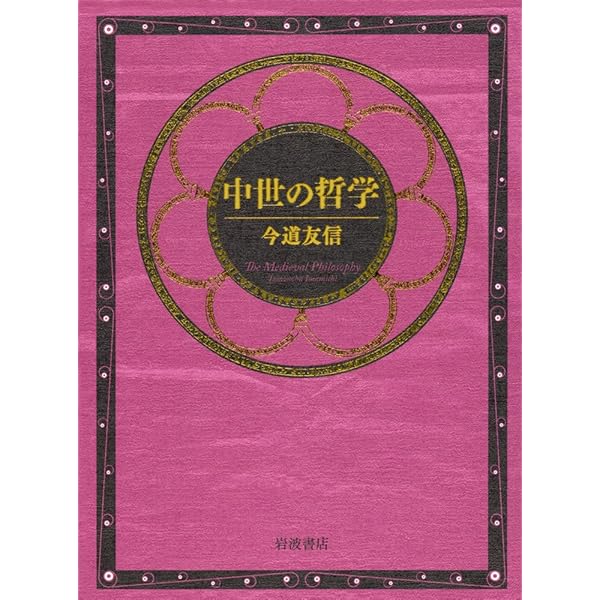 93復刊　同一性の自己塑性　今道友信　東京大学出版会 同一性の自己塑性 | 今道 友信 |本 | 通販 | Amazon