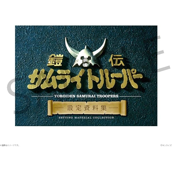 Amazon.co.jp: 鎧伝サムライトルーパー DVD-BOX : 草尾毅, 竹村拓