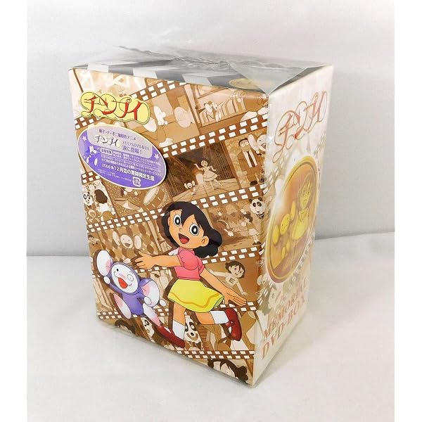 TVアニメーション「チンプイ」メモリアルDVD-BOX【期間限定生産】
