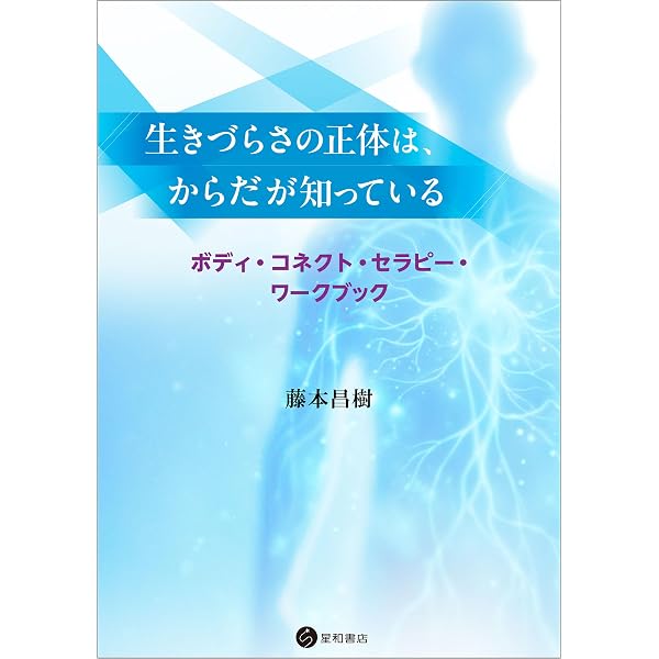 Amazon.co.jp: 言葉がない時：沈黙の語りに耳を澄ますーEMDR療法による