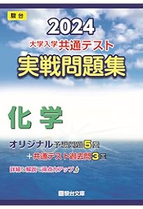 2024-大学入学共通テスト 実戦問題集 物理 (駿台大学入試完全対策