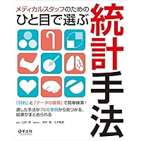 いちばんやさしい医療統計 徹底図解  /アトムス/吉田寛輝（単行本） 41YVtS-yekL._AC_SY200_QL15_.jpg