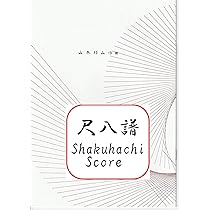 尺八二本、製作キット一式、製作大全集、都山流楽譜多数 尺八二本、製作キット一式、製作大全集、都山流楽譜多数 尺
