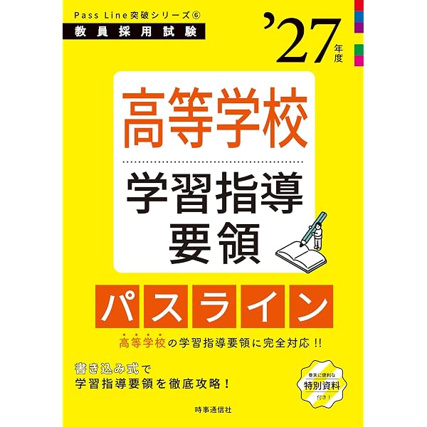 Amazon.co.jp: 高等学校学習指導要領 : 文部科学省: 本