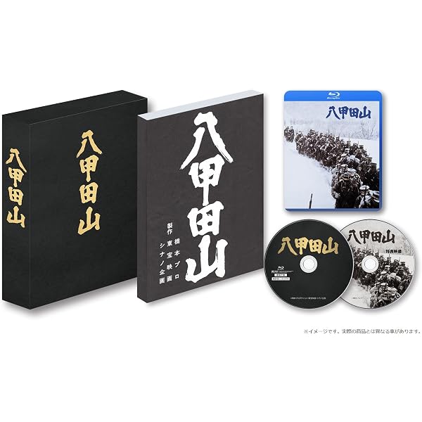 Amazon.co.jp: 八甲田山 特別愛蔵版 高倉健 主演 DVD2枚組 : 高倉健
