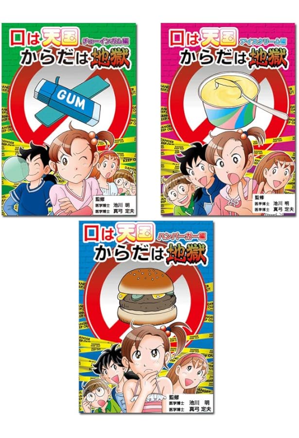 奇跡の食育シリーズ 4冊セット | 真弓定夫, 大塚貢, 国光美佳 |本