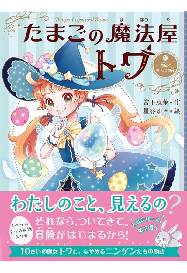 まほうつかいのたまごシリーズ全6巻 まほうつかいのたまごシリーズ全6巻 まほうつかいのたまごシリーズ全6