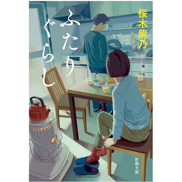 緋の河 | 桜木 紫乃 |本 | 通販 | Amazon