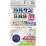 バルサン ふとん圧縮袋 LL ダブルサイズ布団用 2枚入 (ダニよけ 防虫 Wパワー) 135×100cm