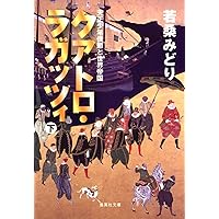 ユルスナール・セレクション 1 | M. ユルスナール, Yourcenar