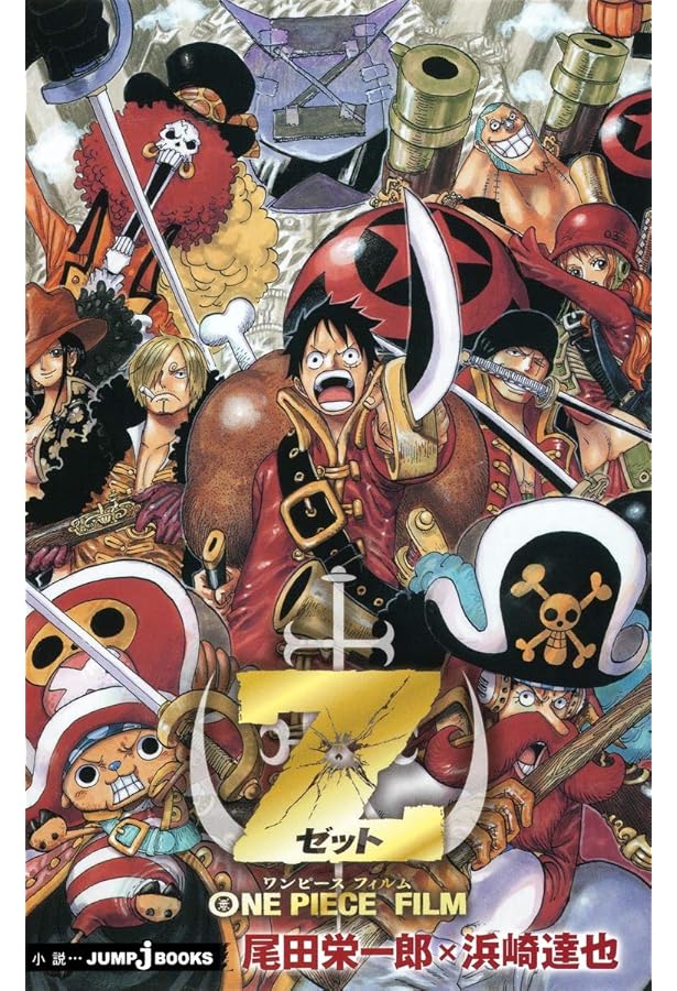 Amazon.co.jp: ONE PIECE FILM STRONG WORLD (JUMP j BOOKS) : 浜崎