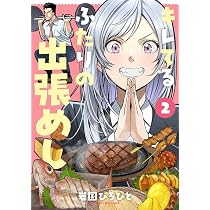 不貞のオリンピア(1) (MeDu COMICS) | 岩国ひろひと |本 | 通販 | Amazon