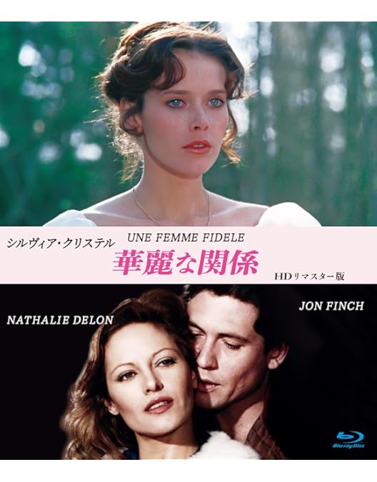 Amazon.co.jp: シルヴィア・クリステル 夜明けのマルジュ 4Kレストア版