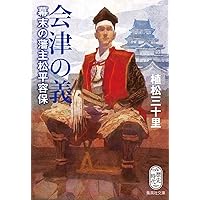 Amazon.co.jp: 維新の虎 島津久光 (集英社文庫) : 植松 三十里: 本