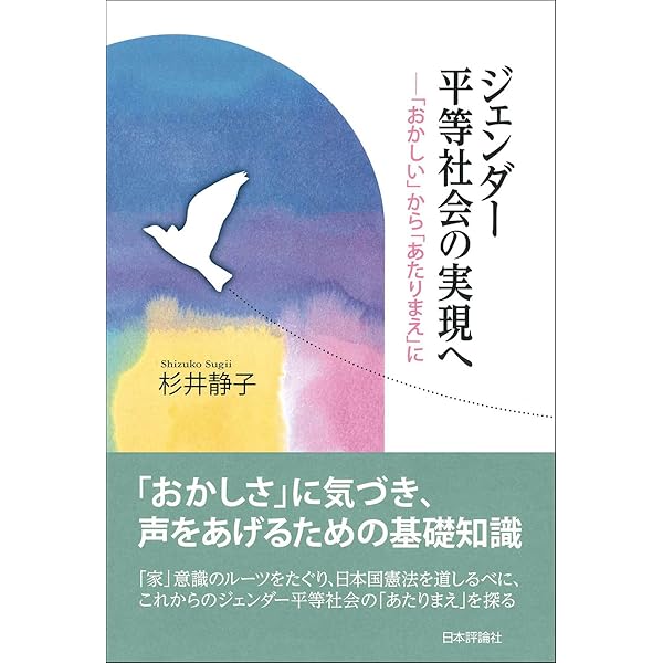 新しい労働世界とジェンダー平等 (深読みNow) | 浅倉 むつ子 |本