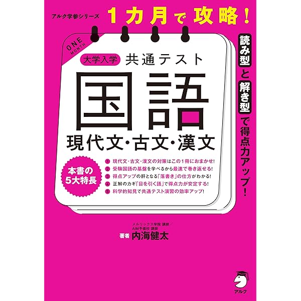 Amazon.co.jp: 2026年版 1カ月で攻略！ 大学入学共通テスト英語