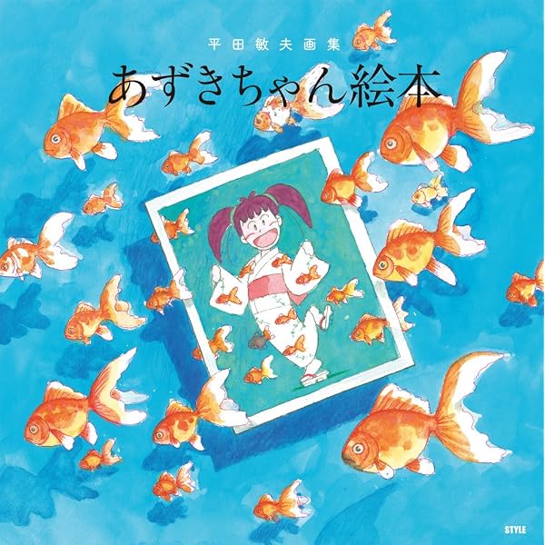 あずきちゃん コミック 全5巻完結セット (講談社コミックスなかよし