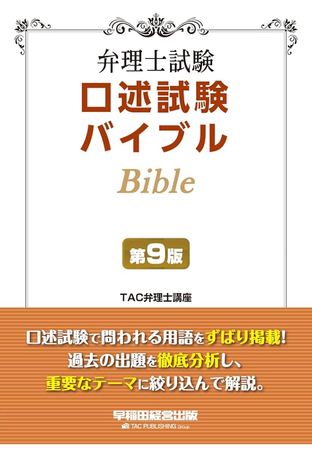 弁理士試験口述試験過去問題集〈2024年度版〉 [全集叢書] 弁理士試験