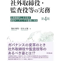 社外取締役ガイドライン」の解説〔第4版〕 | 日本弁護士連合会司法制度