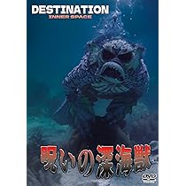 Amazon.co.jp: 呪いの深海獣 [DVD] : フランシス・D・ライオン