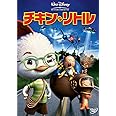 チキン・リトル [DVD]