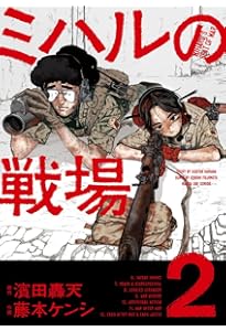 Amazon.co.jp: 国境のエミーリャ (14) (ゲッサン少年サンデー