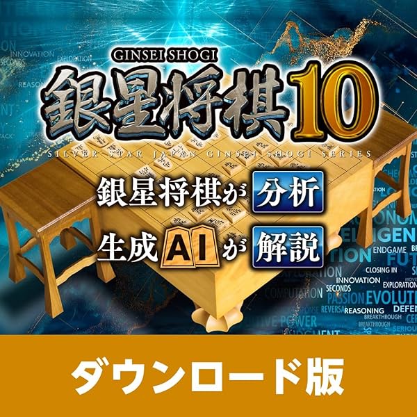 Amazon.co.jp: 激指 定跡道場5 令和新戦法完全対応 |ダウンロード版