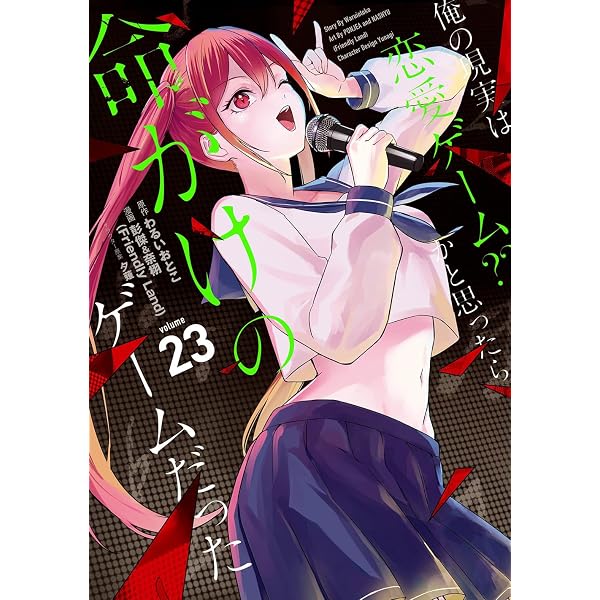 Amazon.co.jp: 俺の現実は恋愛ゲーム?? ~かと思ったら命がけのゲーム