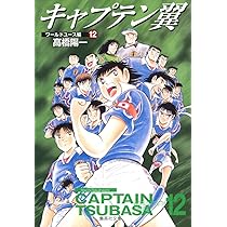 【中古】 キャプテン翼 ワールドＪｒ．ユース大会編１１/集英社/高橋陽一（漫画家） キャプテン翼 ワールドユース編 11 (集英社文庫(コミック版