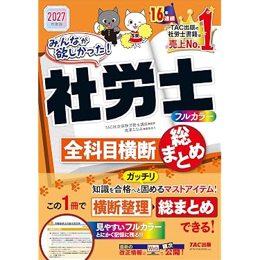 Amazon.co.jp 最新リリース: 社会保険労務士の資格・検定 の新着