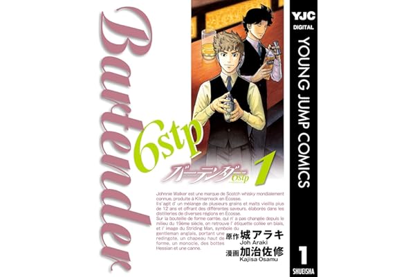 バーテンダー6stp 1 (ヤングジャンプコミックスDIGITAL)