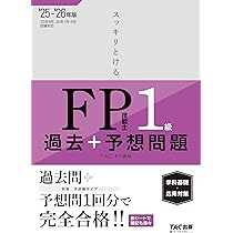 Delacroix専用】FP1級学科テキスト+問題集+2級振り返りセット付 FP1級