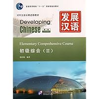 Amazon | Developing Chinese - Elementary Comprehensive