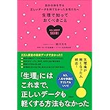 生理で知っておくべきこと