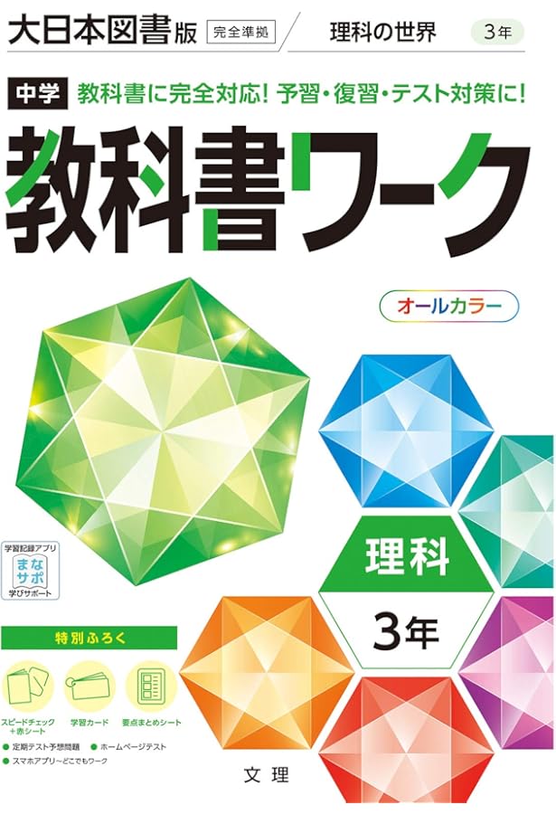 中学教科書ワーク 数学 3年 学校図書版 (オールカラー,付録付き