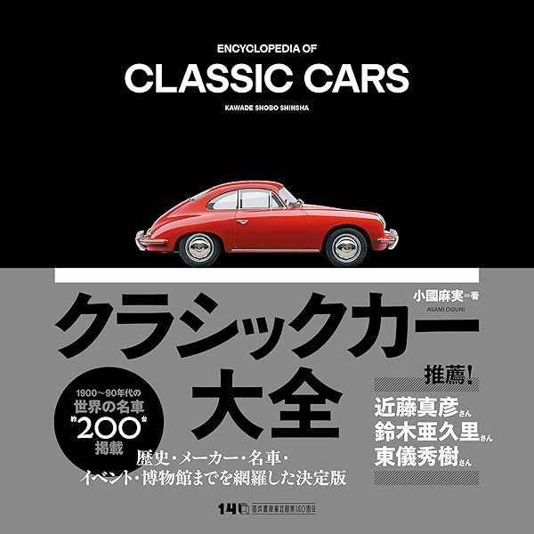 クラシックカー入門 | 鈴木 正吾 |本 | 通販 | Amazon