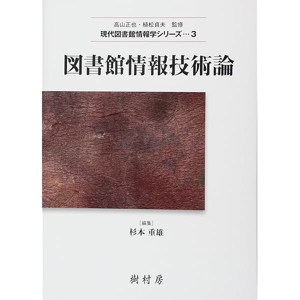 情報資源組織演習 (JLA図書館情報学テキストシリーズ 3-10) | 和中
