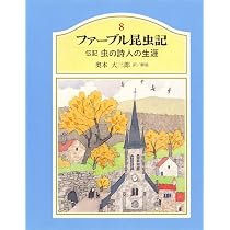 ジュニア版ファーブル昆虫記 5 オトシブミのゆりかご | ファーブル