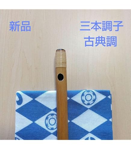 Amazon | 竹製 篠笛 NEW FURYU ドレミ調 7穴 (3本調子) | 篠笛 | 楽器