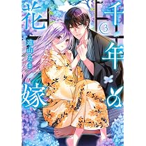 人喰い鬼の花嫁(4) (KCx) | ワタヌキ, 綾里 けいし |本 | 通販 | Amazon