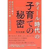 実存的変容 人類が目覚め「ティールの時代」が来る 実存的変容 人類が目覚め、「ティールの時代」が来る 新品本