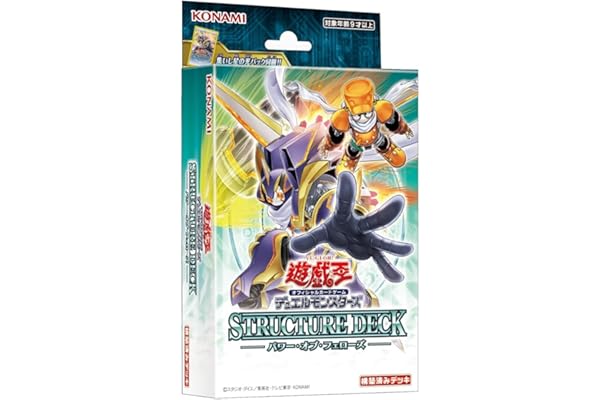 遊戯王OCG デュエルモンスターズ ストラクチャーデッキ パワー・オブ・フェローズ