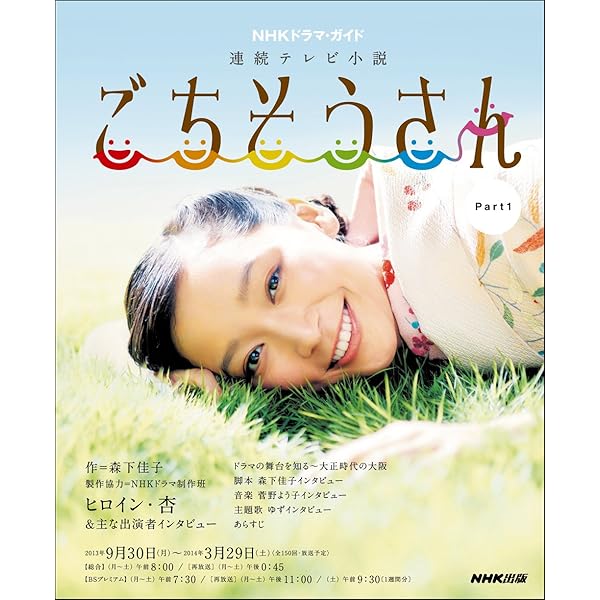 Amazon.co.jp: 連続テレビ小説 ごちそうさん Part2 (NHKドラマ・ガイド