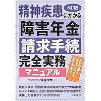 新訂第3版 詳解 障害年金相談ハンドブック | 安部 敬太, 岡部 健史