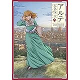 アルテ 7 ゼノンコミックス 大久保圭 本 通販 Amazon